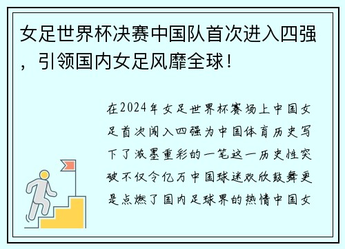 女足世界杯决赛中国队首次进入四强，引领国内女足风靡全球！