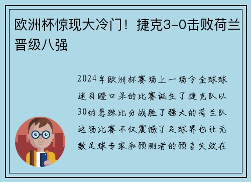欧洲杯惊现大冷门！捷克3-0击败荷兰晋级八强