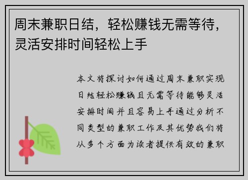 周末兼职日结，轻松赚钱无需等待，灵活安排时间轻松上手