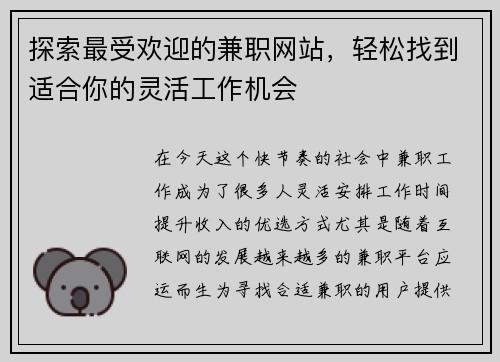 探索最受欢迎的兼职网站，轻松找到适合你的灵活工作机会