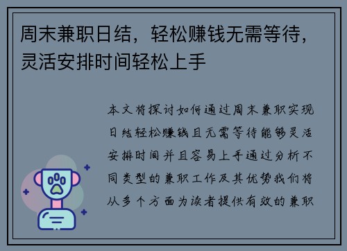 周末兼职日结，轻松赚钱无需等待，灵活安排时间轻松上手