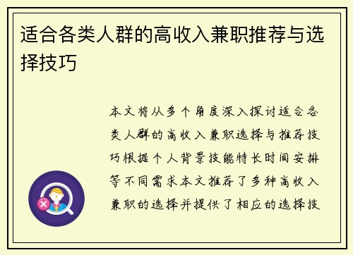 适合各类人群的高收入兼职推荐与选择技巧