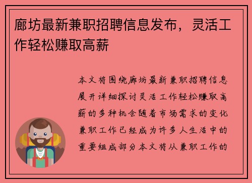 廊坊最新兼职招聘信息发布，灵活工作轻松赚取高薪