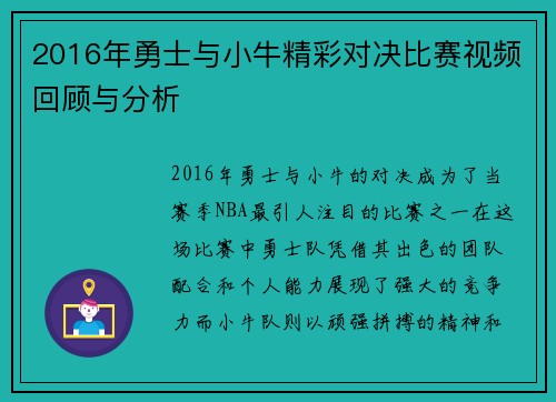 2016年勇士与小牛精彩对决比赛视频回顾与分析