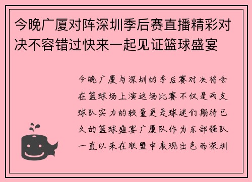 今晚广厦对阵深圳季后赛直播精彩对决不容错过快来一起见证篮球盛宴