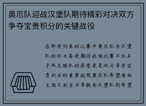 奥厄队迎战汉堡队期待精彩对决双方争夺宝贵积分的关键战役
