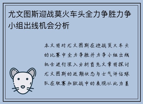 尤文图斯迎战莫火车头全力争胜力争小组出线机会分析
