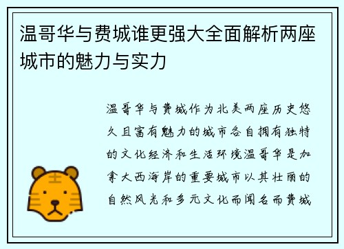 温哥华与费城谁更强大全面解析两座城市的魅力与实力