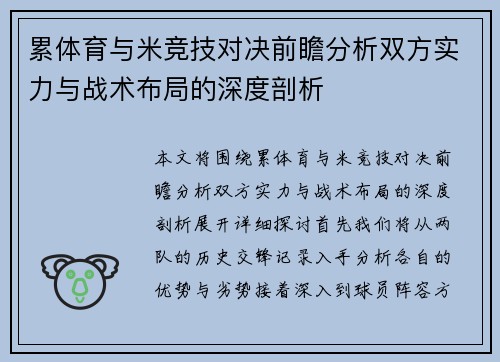 累体育与米竞技对决前瞻分析双方实力与战术布局的深度剖析