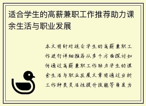 适合学生的高薪兼职工作推荐助力课余生活与职业发展