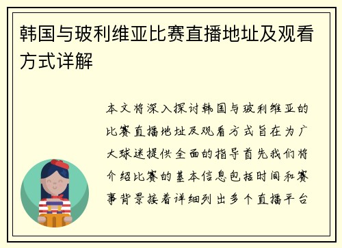 韩国与玻利维亚比赛直播地址及观看方式详解