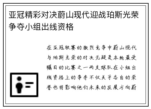 亚冠精彩对决蔚山现代迎战珀斯光荣争夺小组出线资格
