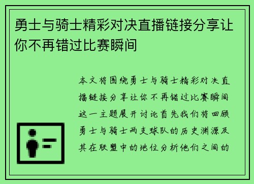 勇士与骑士精彩对决直播链接分享让你不再错过比赛瞬间