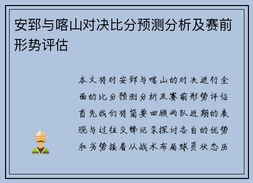 安郅与喀山对决比分预测分析及赛前形势评估