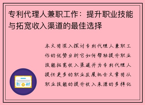 专利代理人兼职工作：提升职业技能与拓宽收入渠道的最佳选择