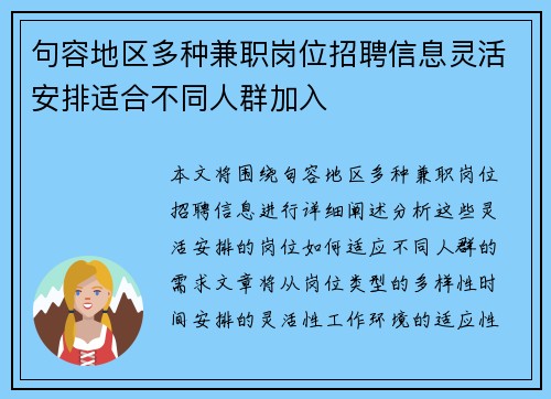 句容地区多种兼职岗位招聘信息灵活安排适合不同人群加入
