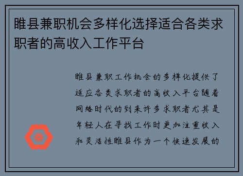 睢县兼职机会多样化选择适合各类求职者的高收入工作平台