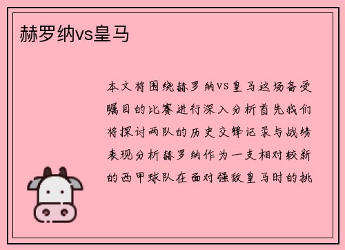 赫罗纳vs皇马