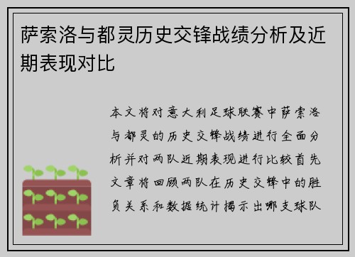 萨索洛与都灵历史交锋战绩分析及近期表现对比
