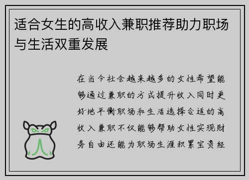 适合女生的高收入兼职推荐助力职场与生活双重发展