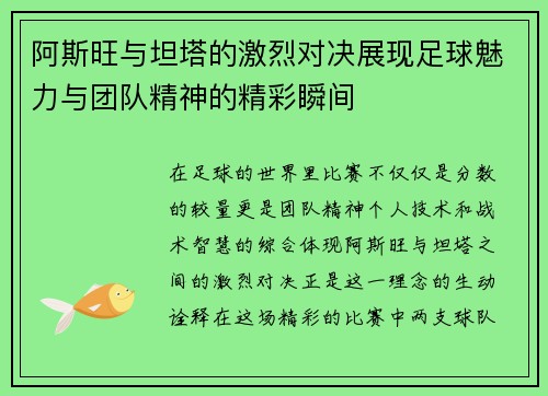 阿斯旺与坦塔的激烈对决展现足球魅力与团队精神的精彩瞬间