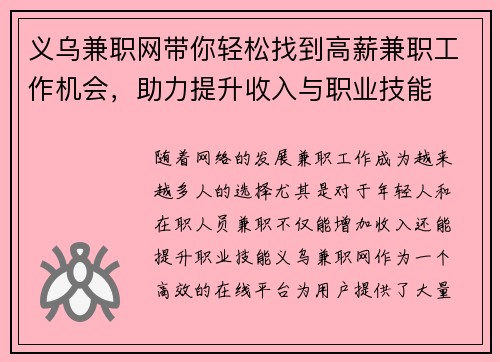 义乌兼职网带你轻松找到高薪兼职工作机会，助力提升收入与职业技能