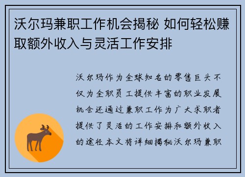 沃尔玛兼职工作机会揭秘 如何轻松赚取额外收入与灵活工作安排