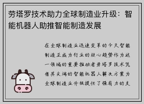 劳塔罗技术助力全球制造业升级：智能机器人助推智能制造发展