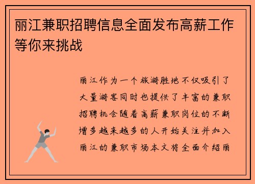 丽江兼职招聘信息全面发布高薪工作等你来挑战