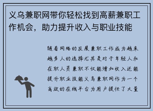 义乌兼职网带你轻松找到高薪兼职工作机会，助力提升收入与职业技能