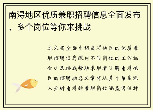 南浔地区优质兼职招聘信息全面发布，多个岗位等你来挑战