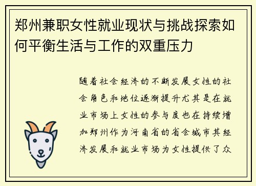 郑州兼职女性就业现状与挑战探索如何平衡生活与工作的双重压力