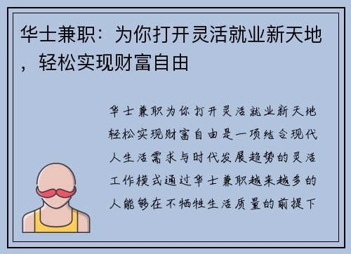 华士兼职：为你打开灵活就业新天地，轻松实现财富自由
