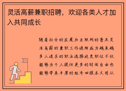 灵活高薪兼职招聘，欢迎各类人才加入共同成长