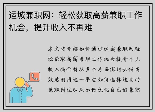 运城兼职网：轻松获取高薪兼职工作机会，提升收入不再难