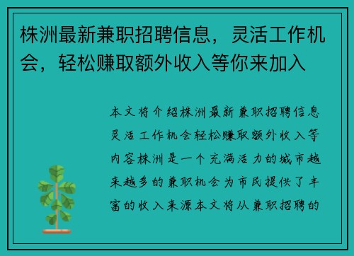 株洲最新兼职招聘信息，灵活工作机会，轻松赚取额外收入等你来加入