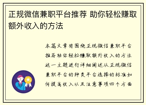 正规微信兼职平台推荐 助你轻松赚取额外收入的方法