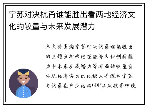 宁苏对决杭甬谁能胜出看两地经济文化的较量与未来发展潜力