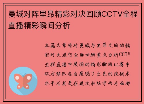 曼城对阵里昂精彩对决回顾CCTV全程直播精彩瞬间分析