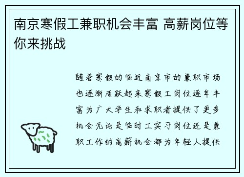 南京寒假工兼职机会丰富 高薪岗位等你来挑战