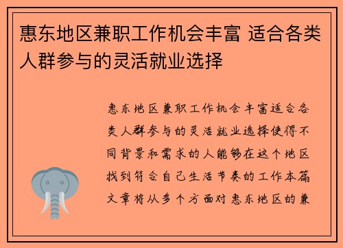 惠东地区兼职工作机会丰富 适合各类人群参与的灵活就业选择