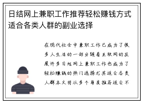 日结网上兼职工作推荐轻松赚钱方式适合各类人群的副业选择