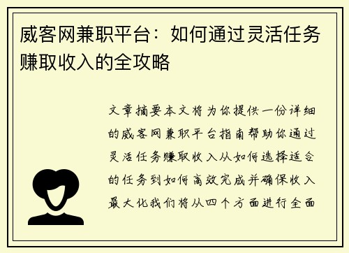 威客网兼职平台：如何通过灵活任务赚取收入的全攻略