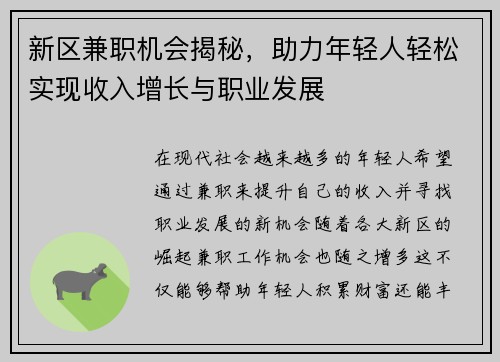 新区兼职机会揭秘，助力年轻人轻松实现收入增长与职业发展