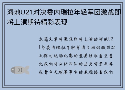 海地U21对决委内瑞拉年轻军团激战即将上演期待精彩表现
