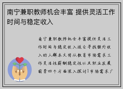 南宁兼职教师机会丰富 提供灵活工作时间与稳定收入
