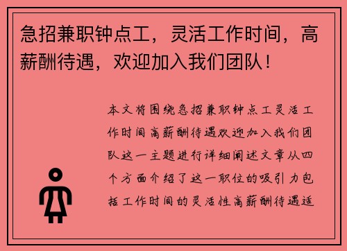 急招兼职钟点工，灵活工作时间，高薪酬待遇，欢迎加入我们团队！