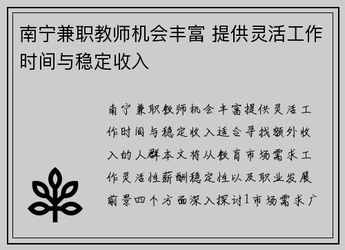 南宁兼职教师机会丰富 提供灵活工作时间与稳定收入