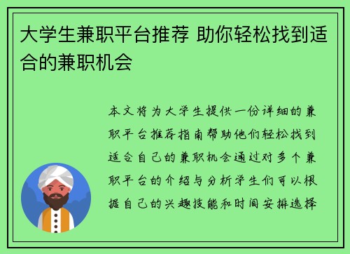 大学生兼职平台推荐 助你轻松找到适合的兼职机会