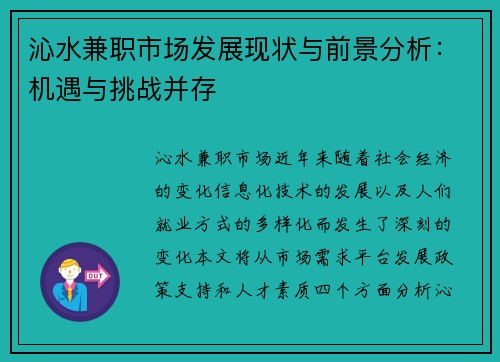 沁水兼职市场发展现状与前景分析：机遇与挑战并存